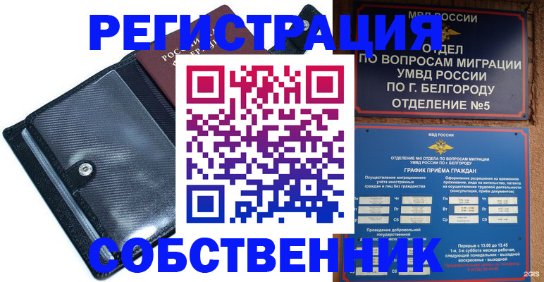 временная регистрация адрес в Богородицке