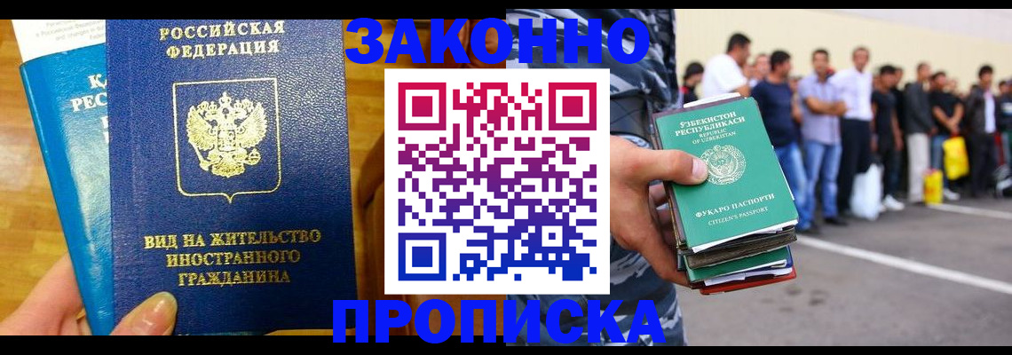 временная регистрация в квартире в Богородицке